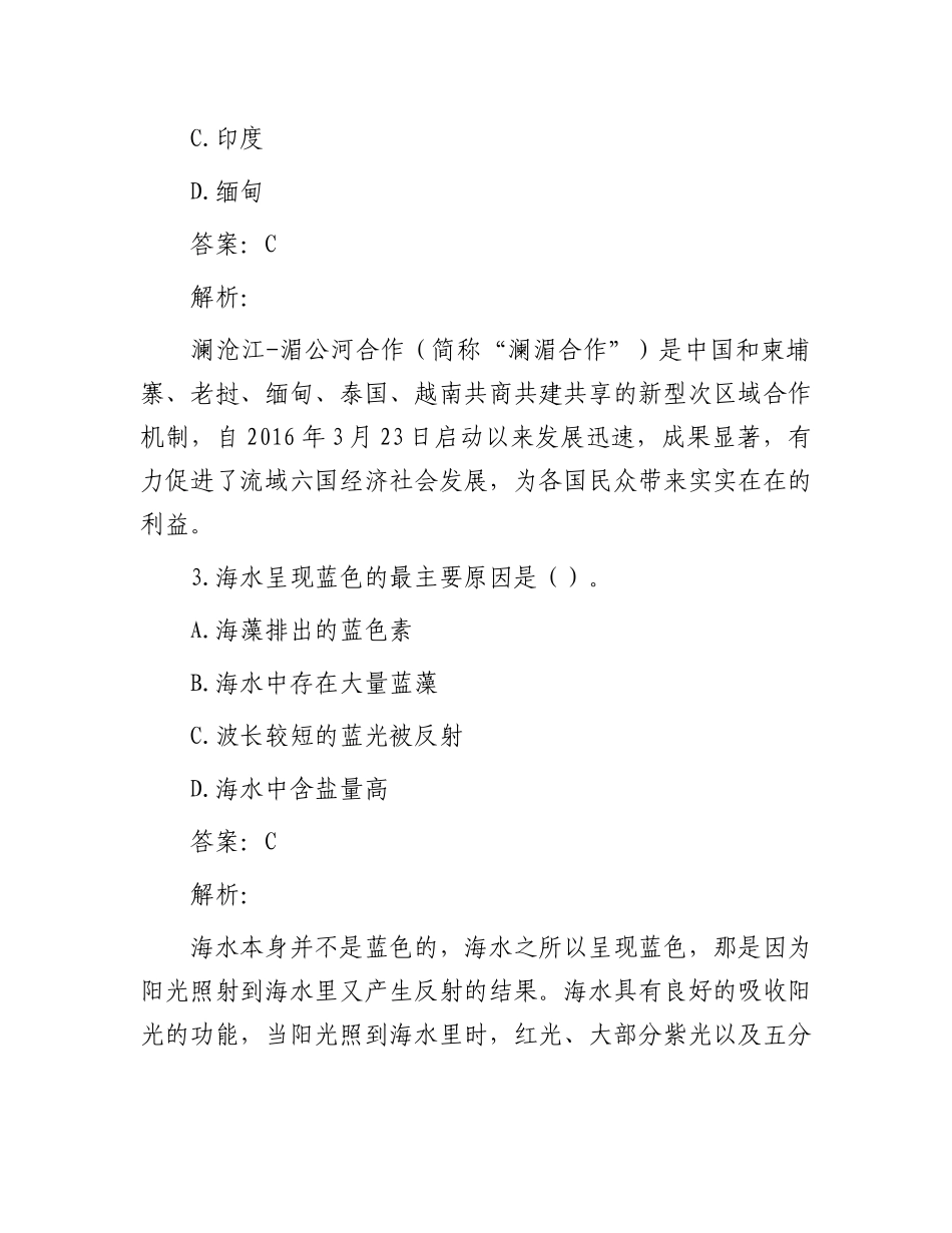 公考遴选每日考题10道（2024年1月17日）_第2页