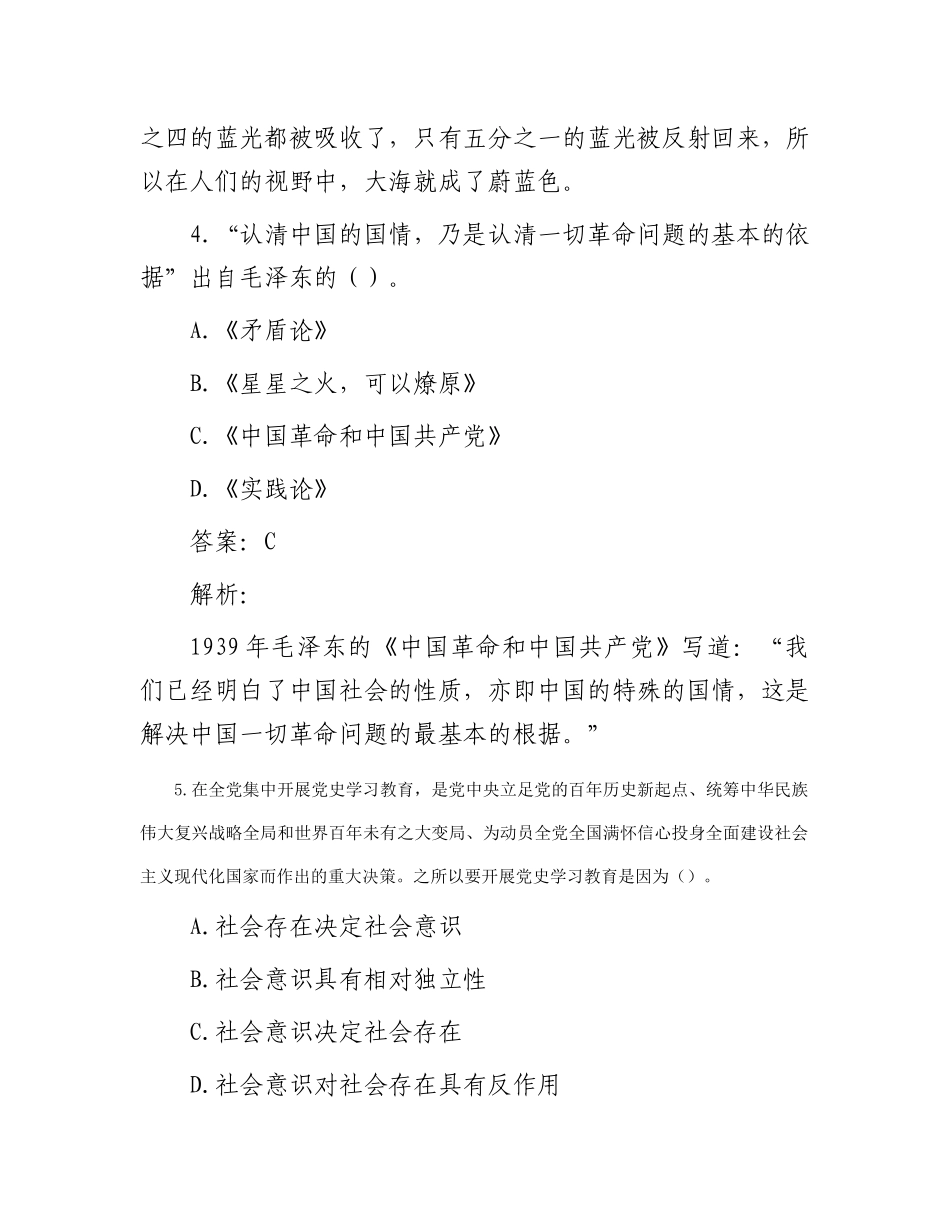 公考遴选每日考题10道（2024年1月17日）_第3页