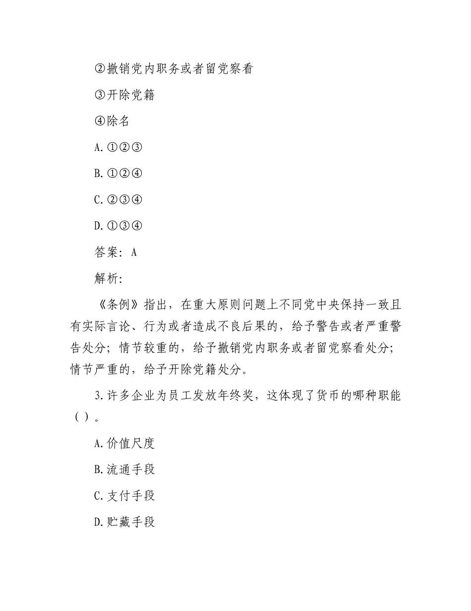 公考遴选每日考题10道（2024年1月18日）_第2页
