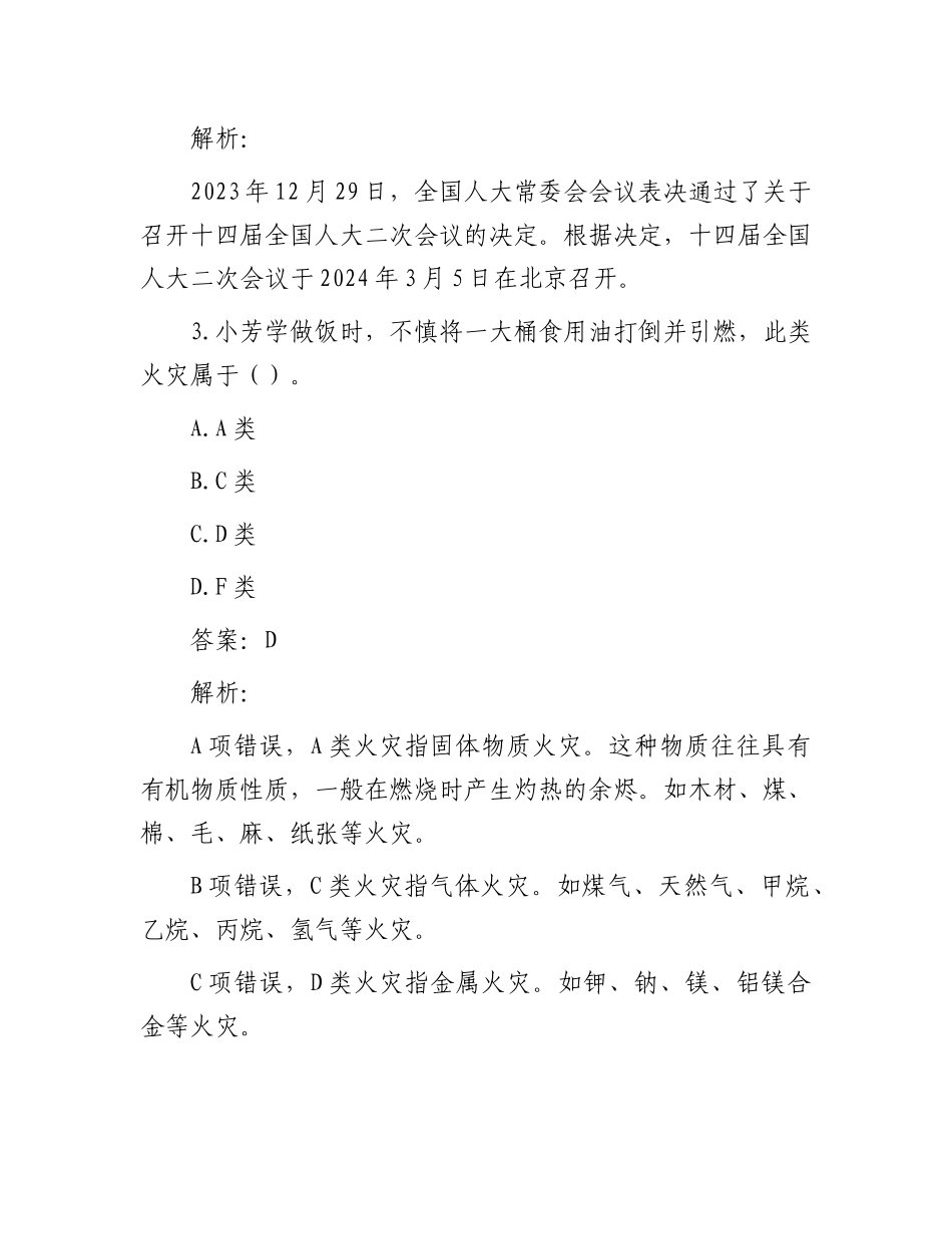 公考遴选每日考题10道（2024年1月21日）_第2页