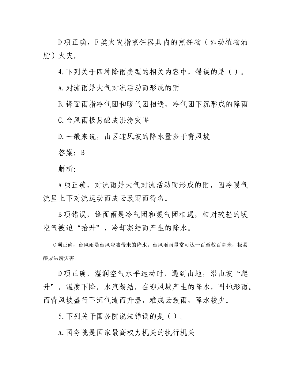 公考遴选每日考题10道（2024年1月21日）_第3页