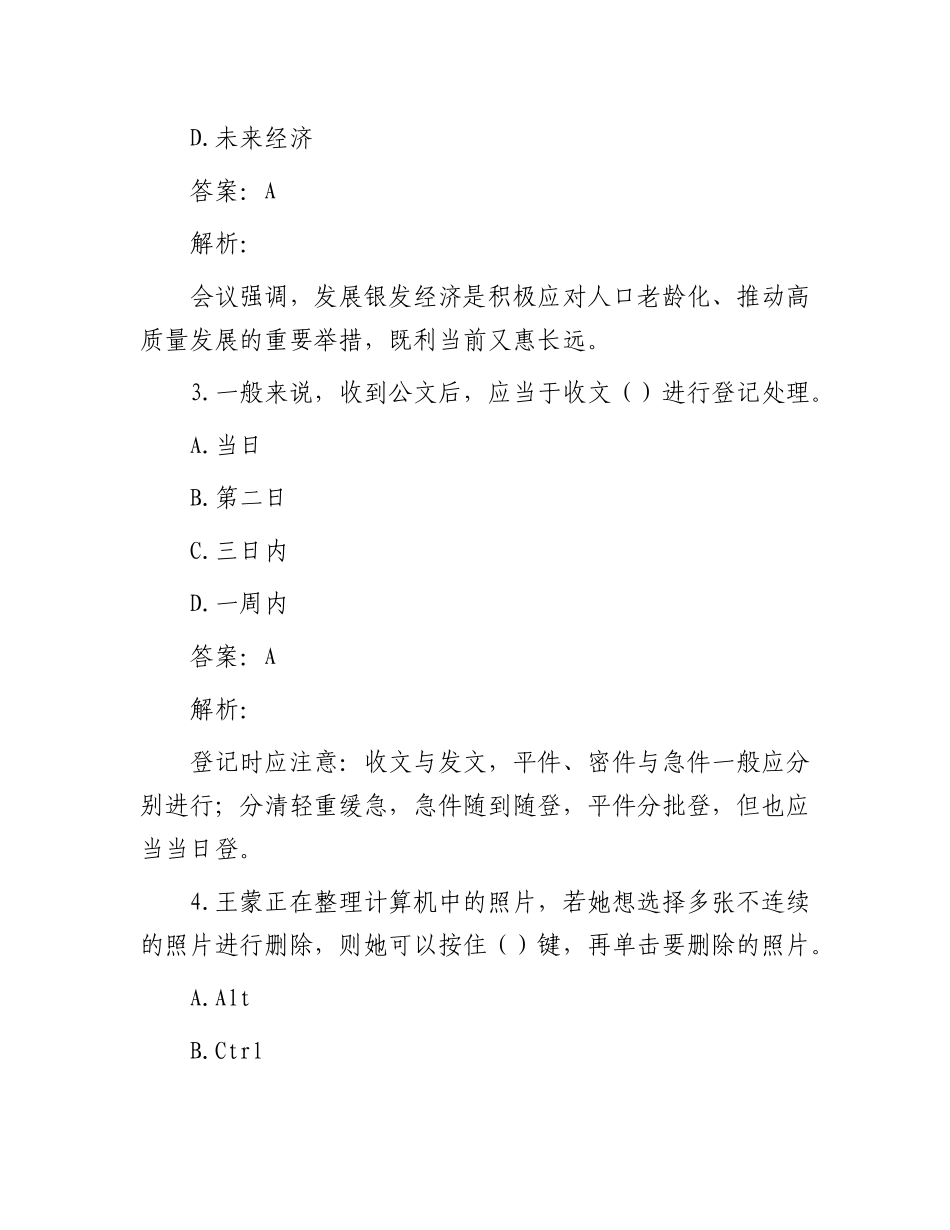 公考遴选每日考题10道（2024年1月27日）_第2页