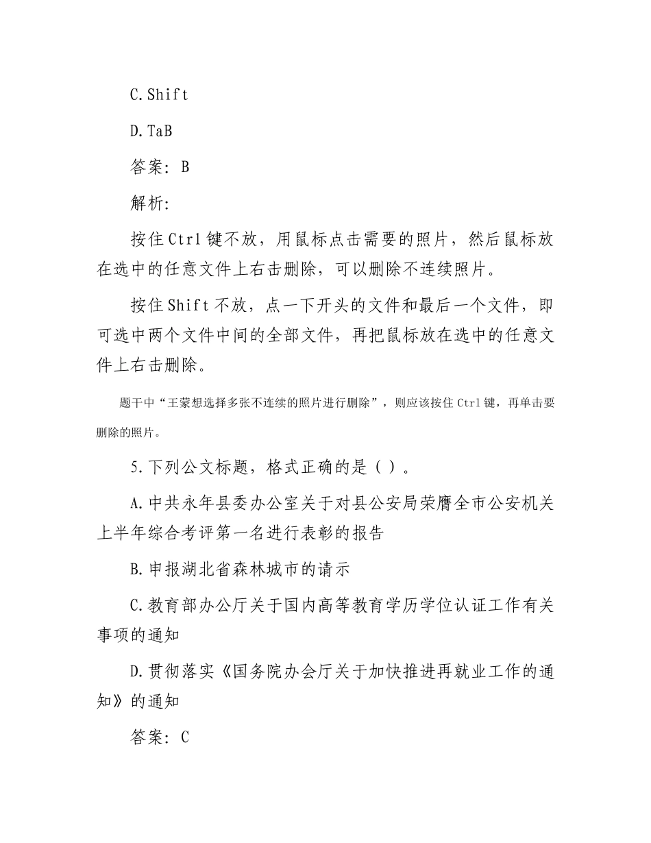 公考遴选每日考题10道（2024年1月27日）_第3页
