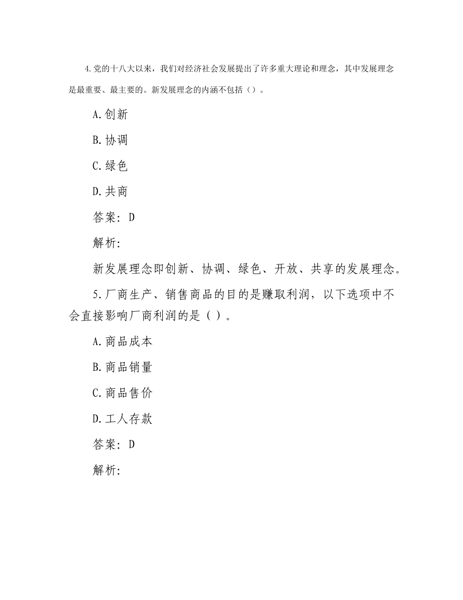 公考遴选每日考题10道（2024年1月30日）_第3页