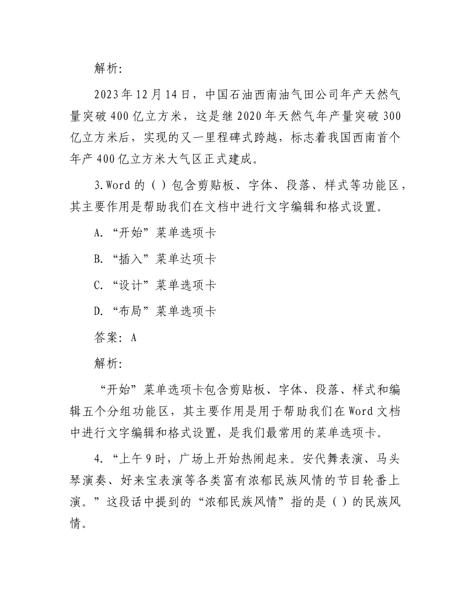 公考遴选每日考题10道（2024年2月1日）_第2页