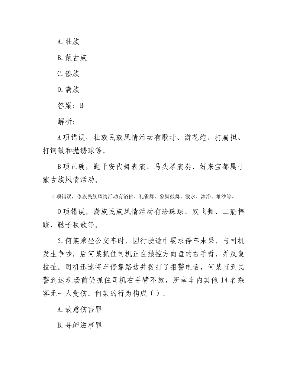 公考遴选每日考题10道（2024年2月1日）_第3页