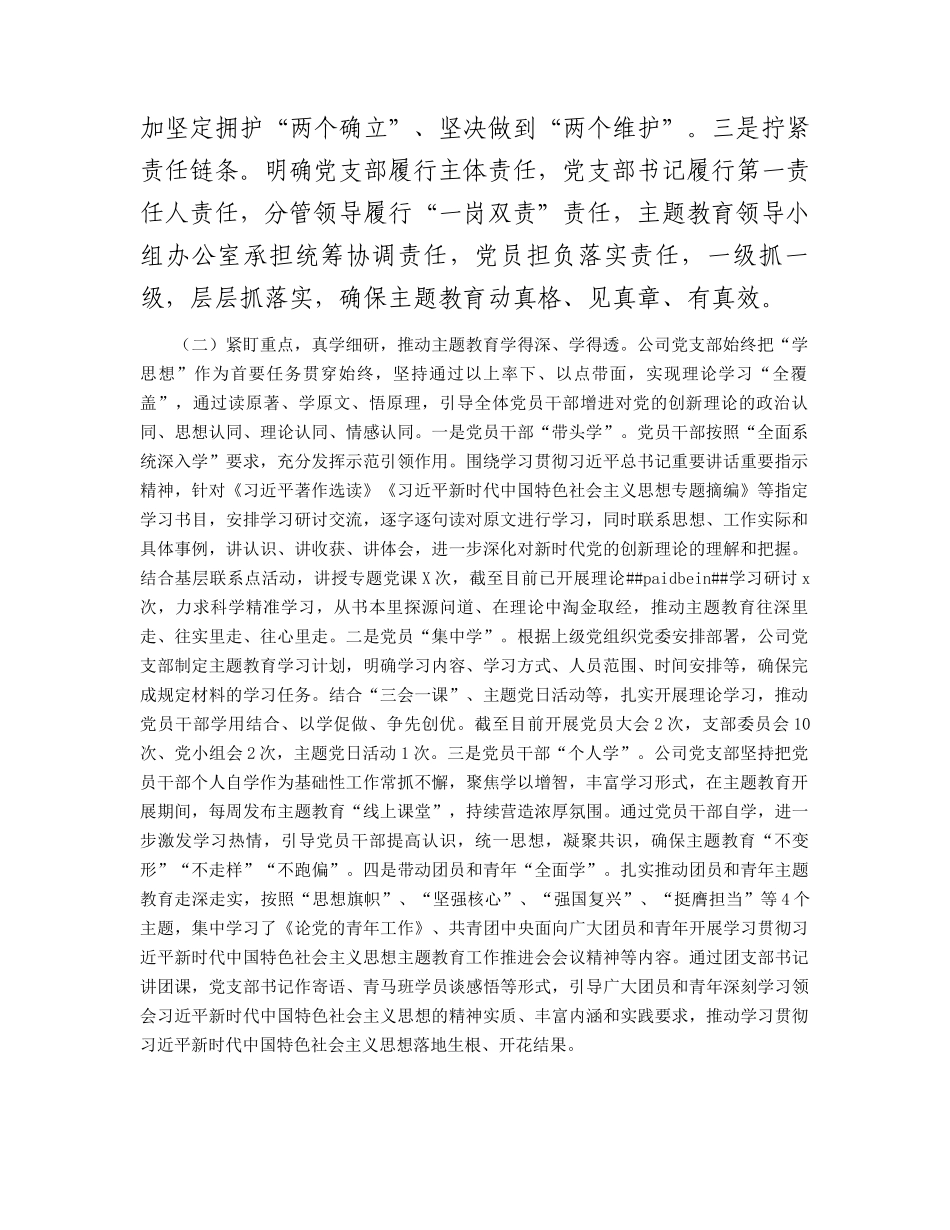 公司第二批主题教育工作总结(2)_第2页