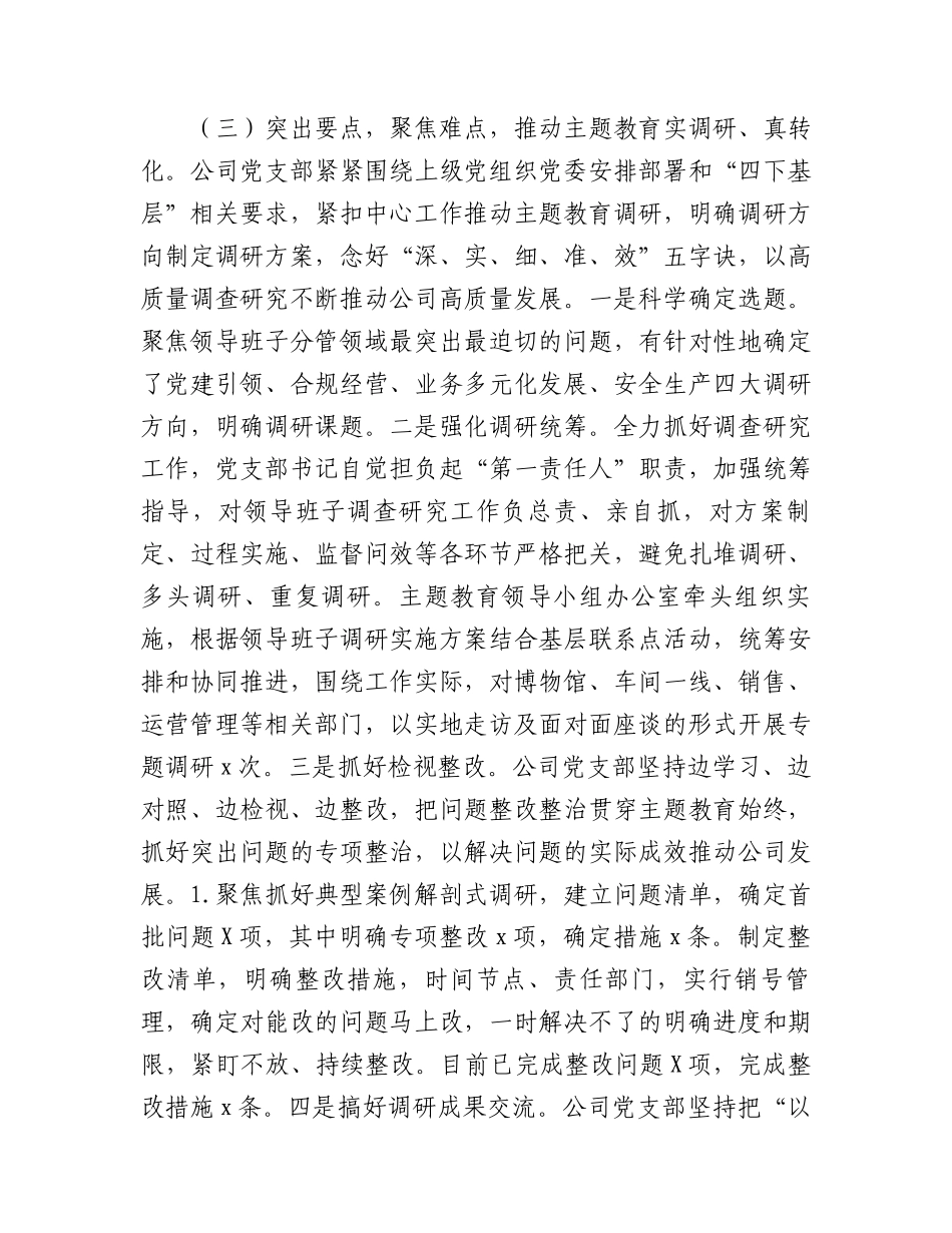 公司第二批主题教育工作总结(2)_第3页