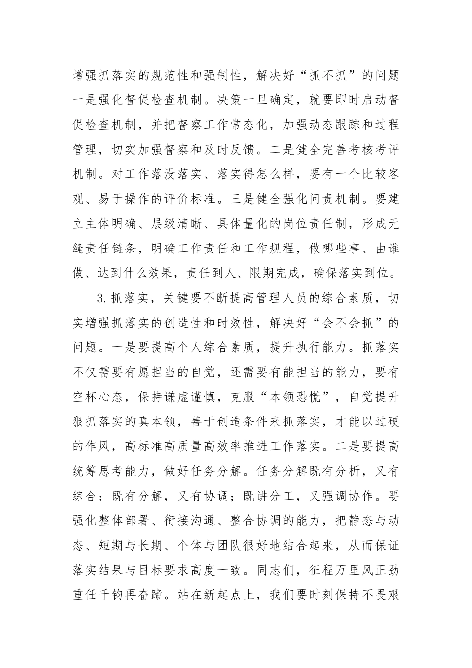 公司年度务虚会发言材料(1)_第2页