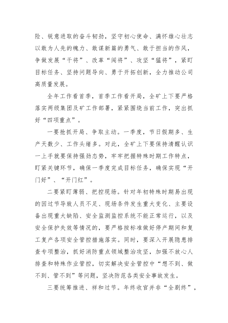 公司年度务虚会发言材料(1)_第3页