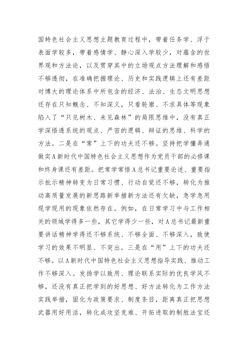公司主题教育专题民主生活会个人对照检查(2)_第2页