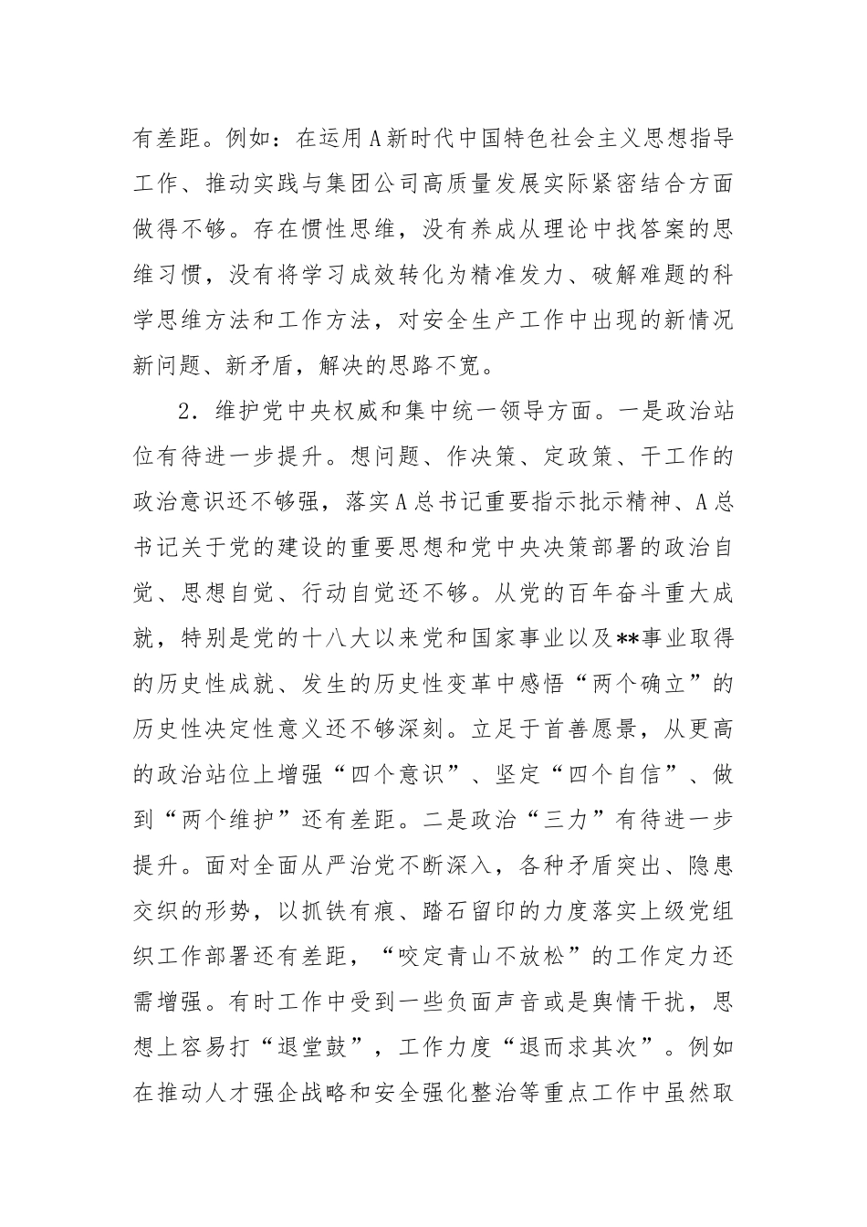 公司主题教育专题民主生活会个人对照检查(2)_第3页