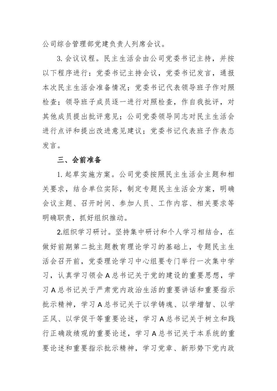 公司主题教育专题民主生活会实施方案(1)_第2页