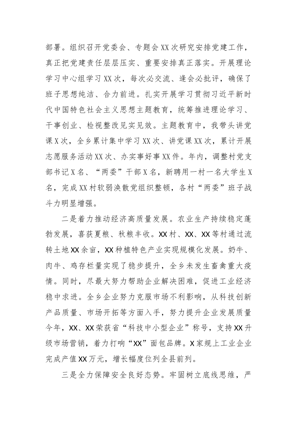 党委书记2023年度述学述职述廉述法报告（2）(1)_第2页