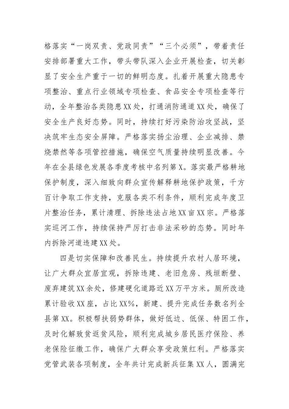 党委书记2023年度述学述职述廉述法报告（2）(1)_第3页