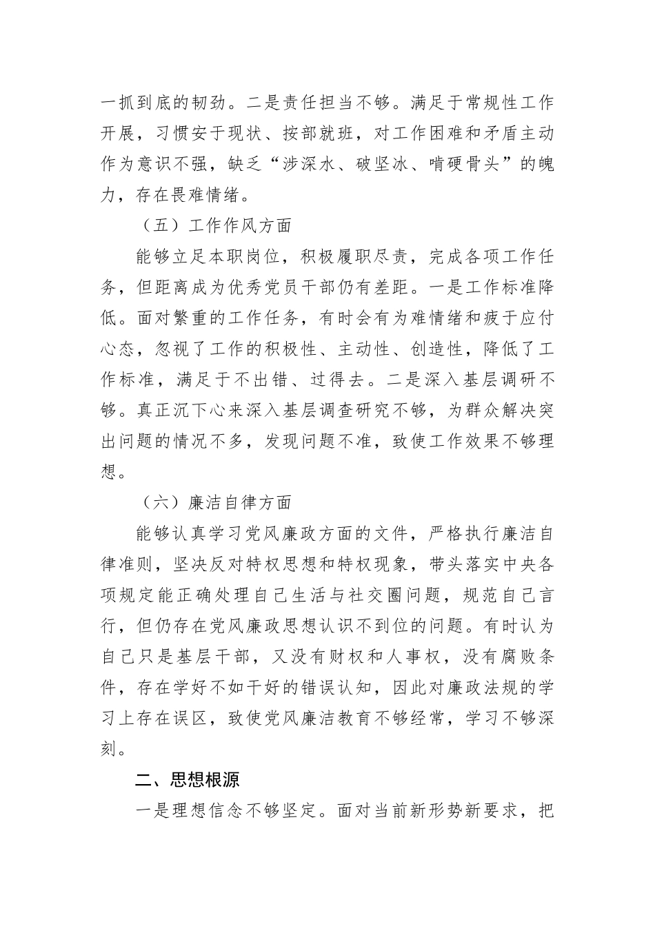 党员干部个人2023年主题教育专题组织生活会对照检查材料(1)_第3页
