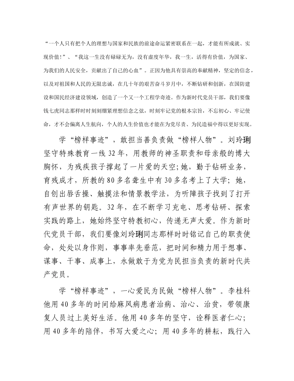 党员干部学习《榜样8》感悟：学“榜样事迹”   做“先锋人物”_第2页