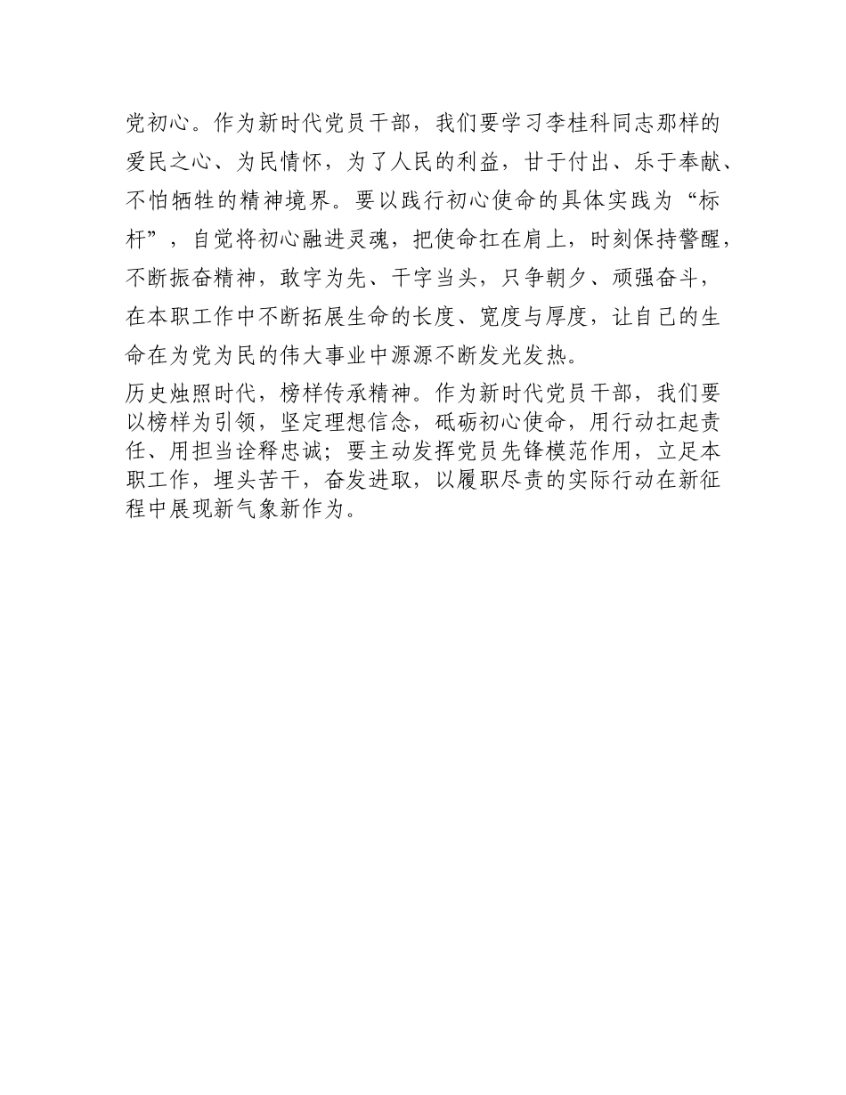 党员干部学习《榜样8》感悟：学“榜样事迹”   做“先锋人物”_第3页