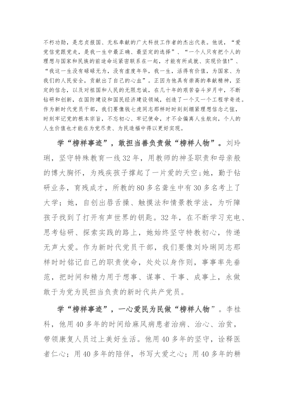 党员干部学习《榜样8》感悟：学“榜样事迹” 做“先锋人物”_第2页