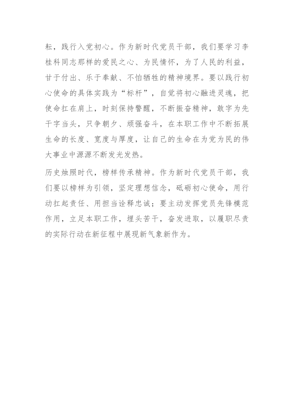 党员干部学习《榜样8》感悟：学“榜样事迹” 做“先锋人物”_第3页