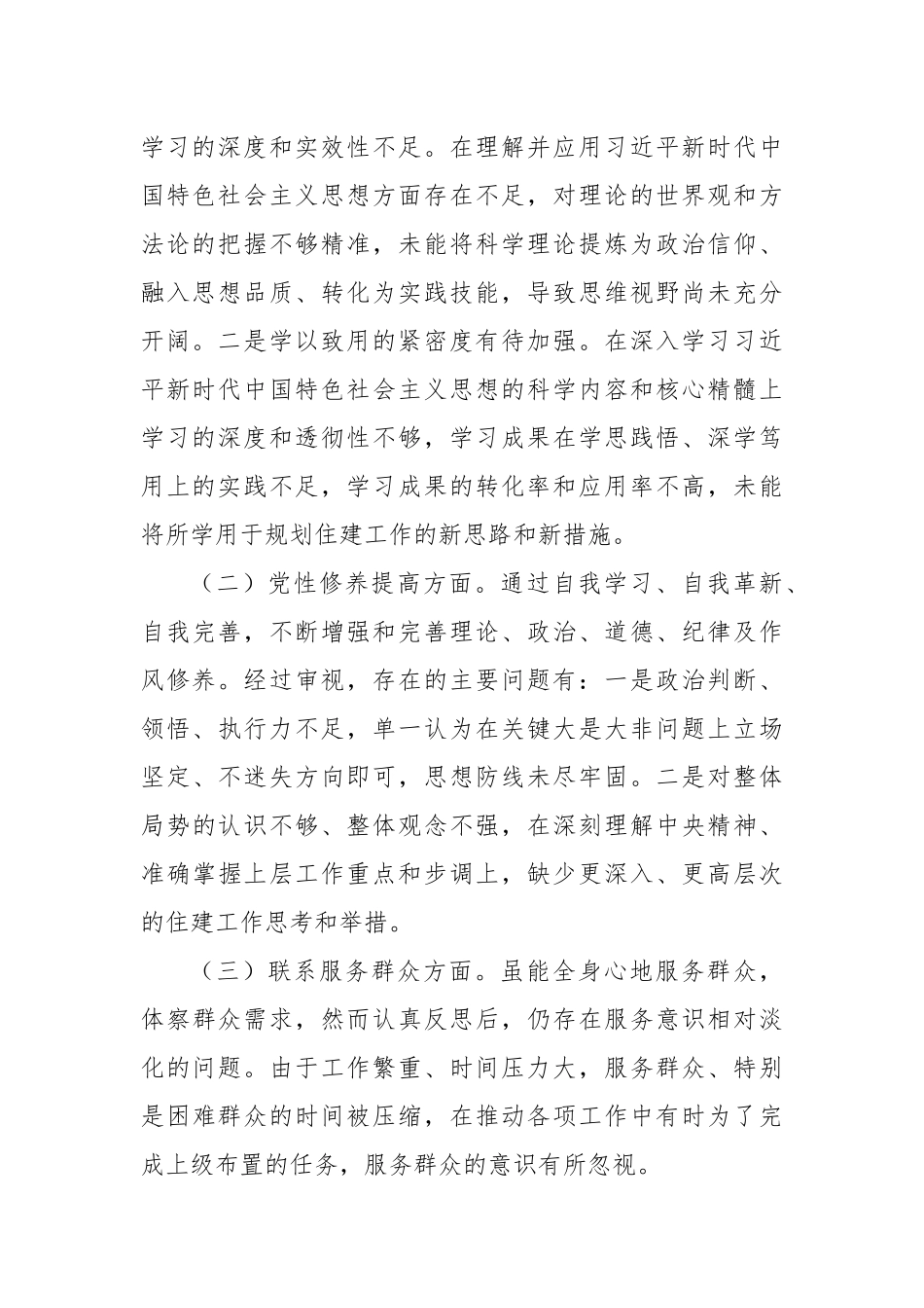 党支部书记主题教育专题组织生活会个人对照检查材料（四个方面）（2）_第2页
