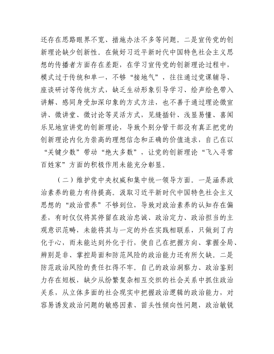 党组2023年度主题教育专题民主生活会班子发言提纲(1)_第2页