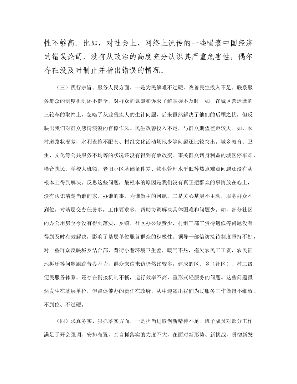 党组2023年度主题教育专题民主生活会班子发言提纲(1)_第3页