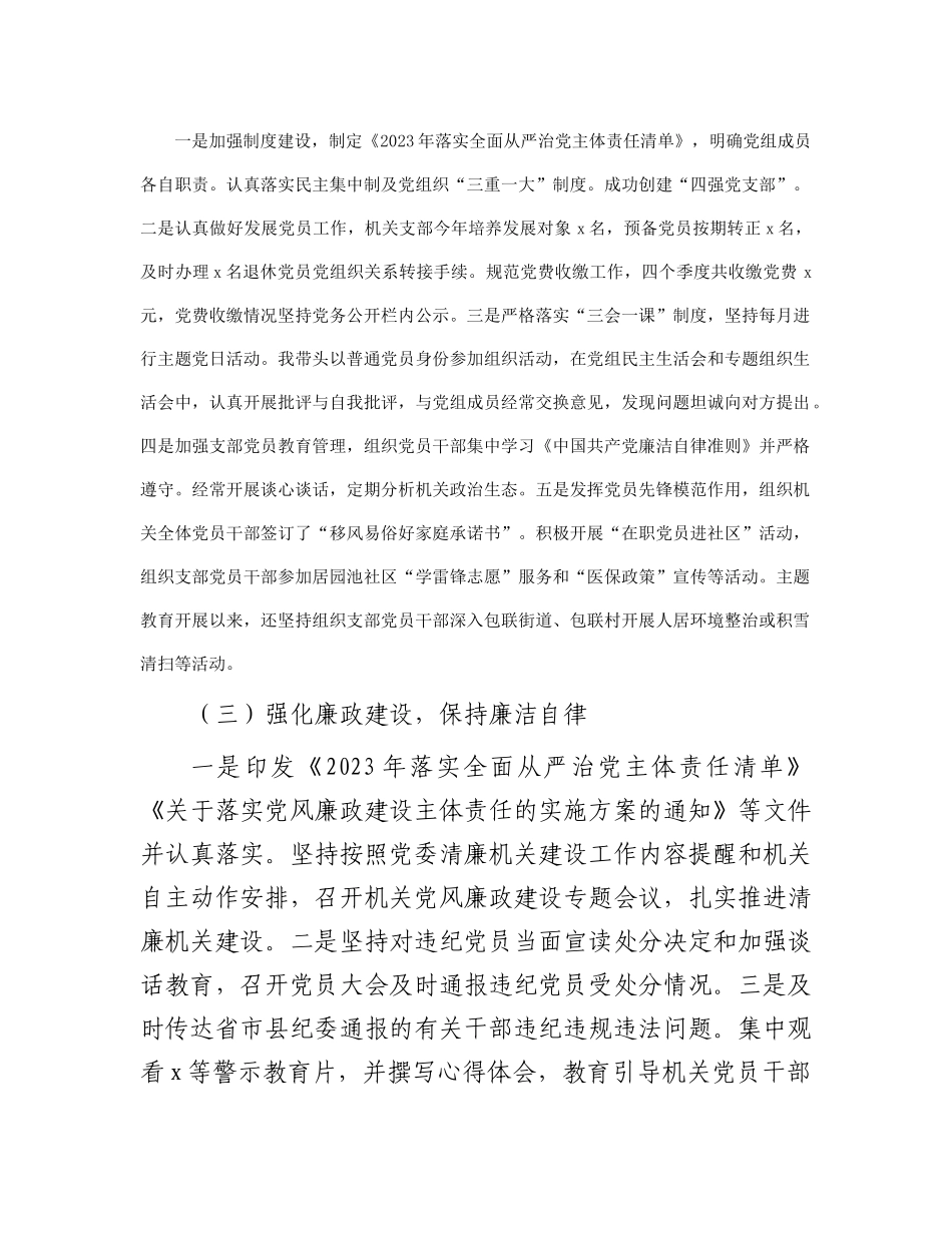 党组书记2023年抓基层党建工作述职报告_第2页
