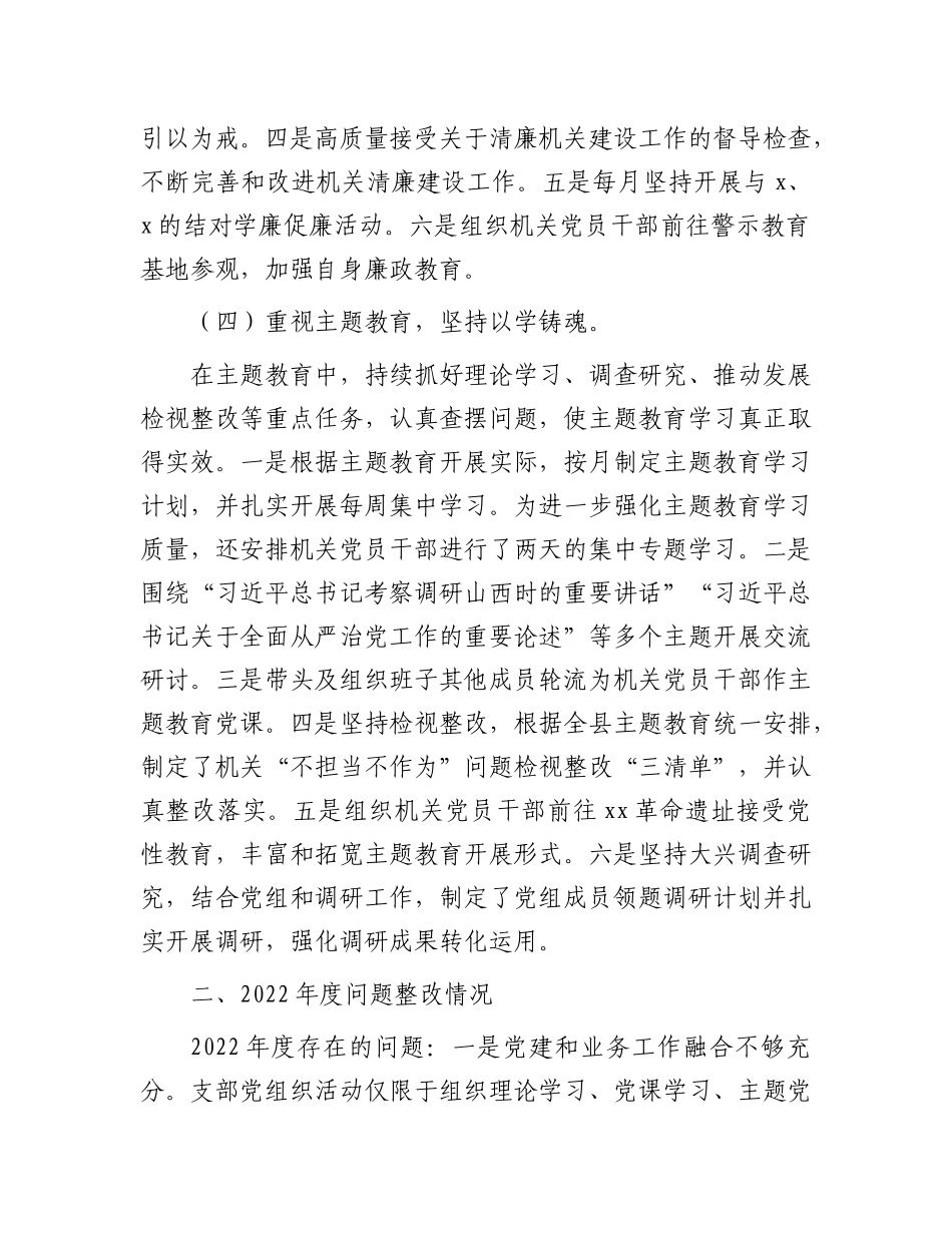 党组书记2023年抓基层党建工作述职报告_第3页