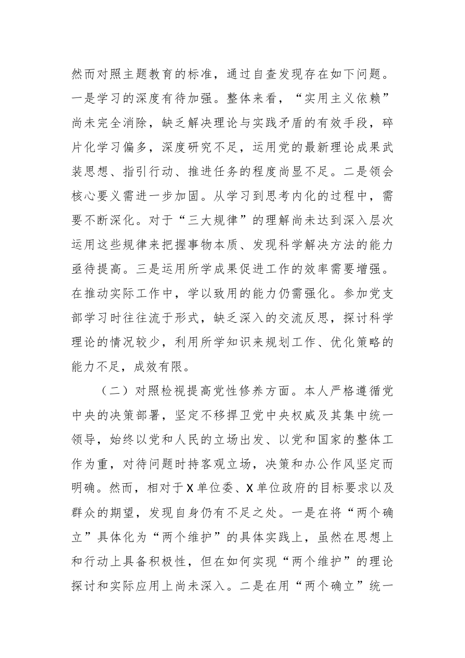 第二批2023年度主题教育组织生活会发言提纲（四个方面） (2)_第2页