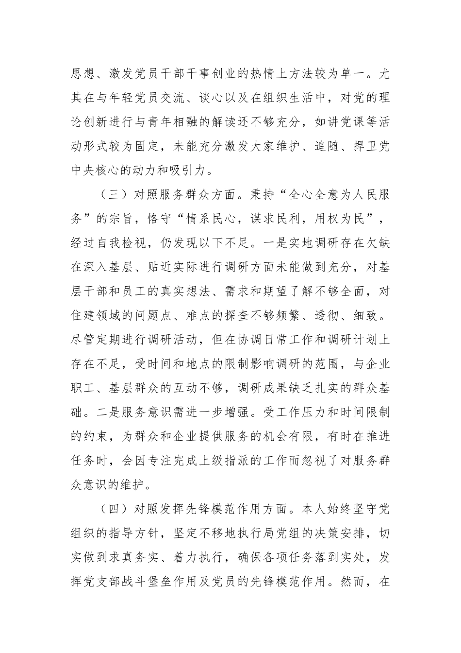 第二批2023年度主题教育组织生活会发言提纲（四个方面） (2)_第3页