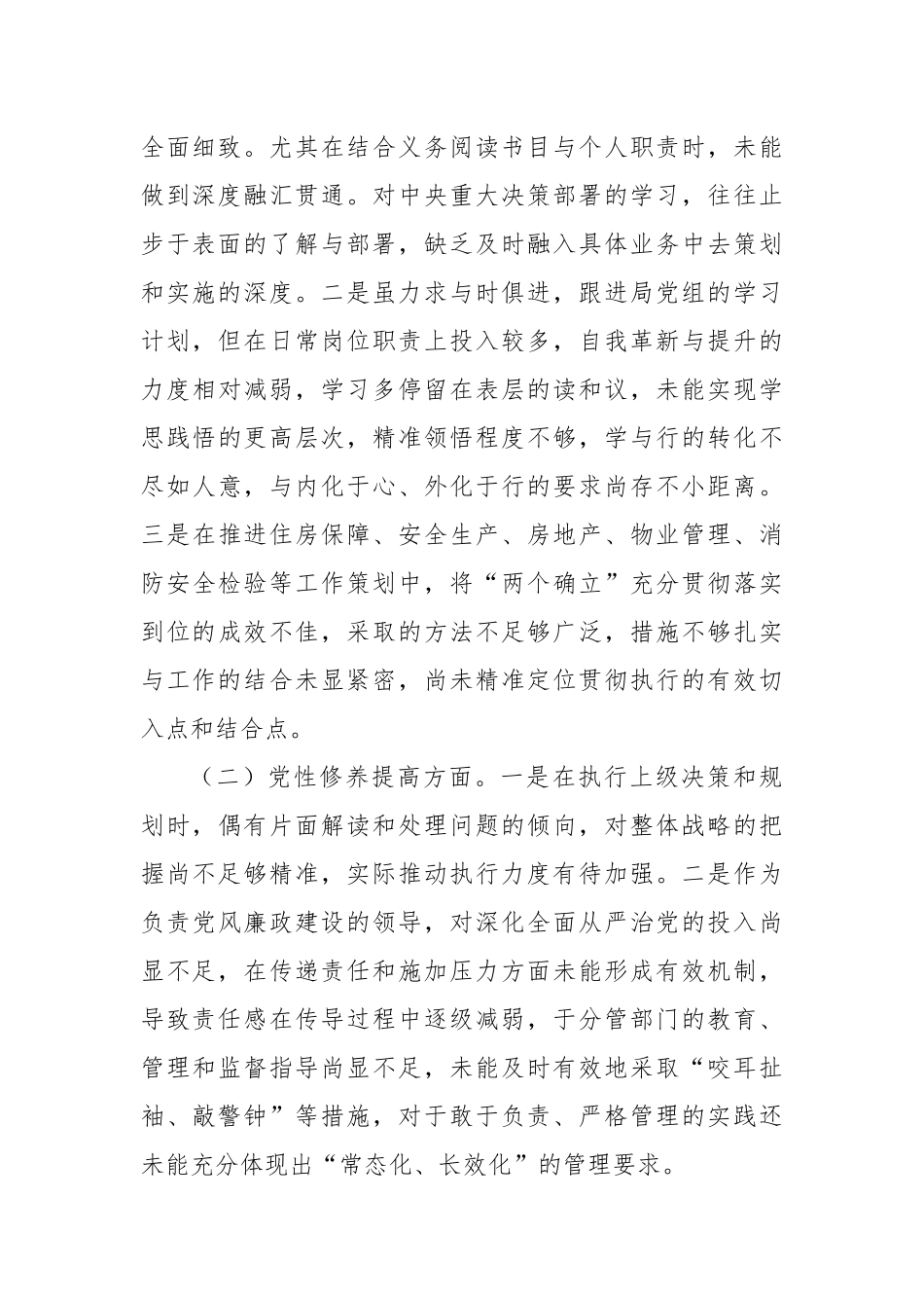 第二批2023年度主题教育组织生活会发言提纲（四个方面） (3)_第2页