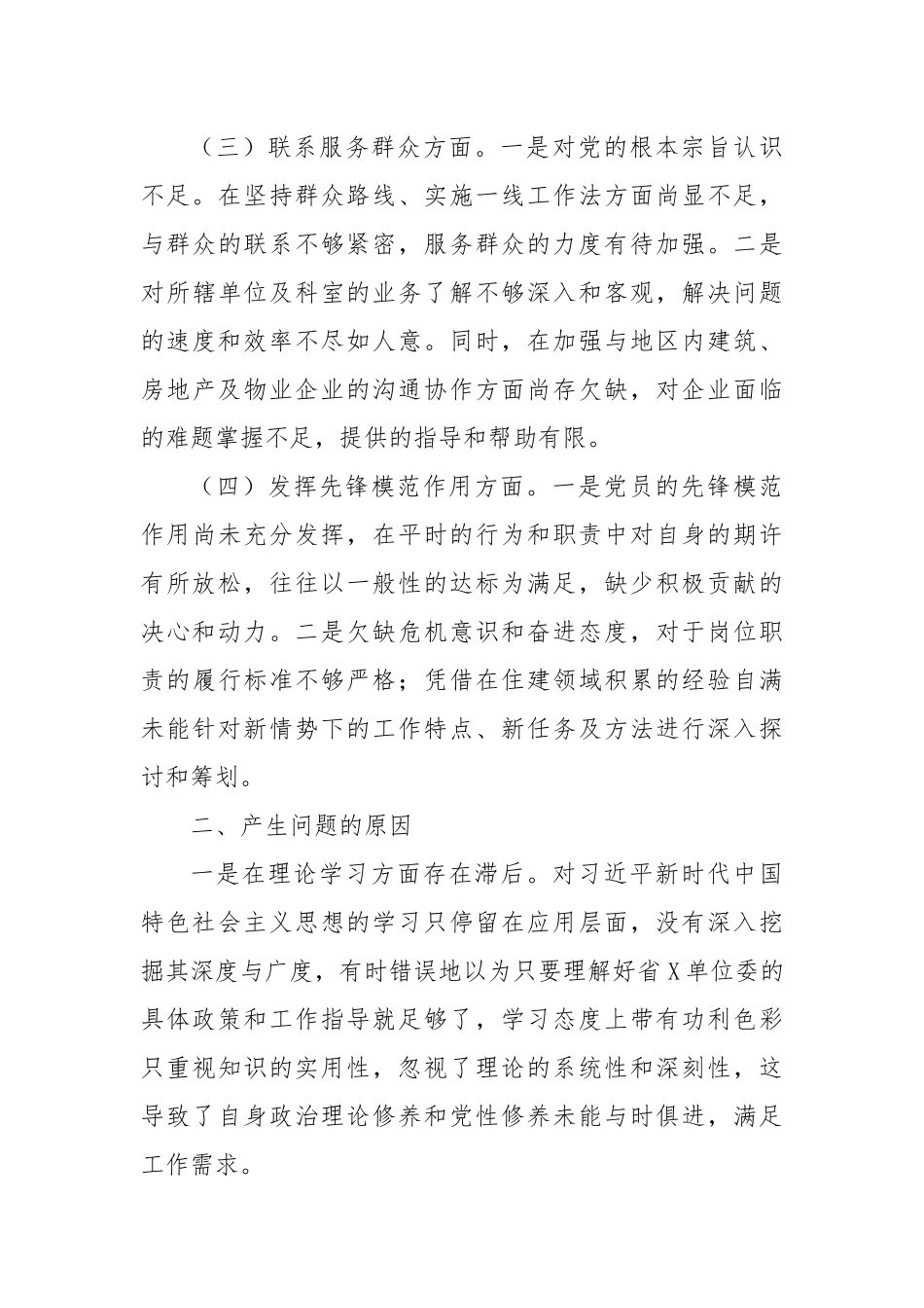 第二批2023年度主题教育组织生活会发言提纲（四个方面） (3)_第3页