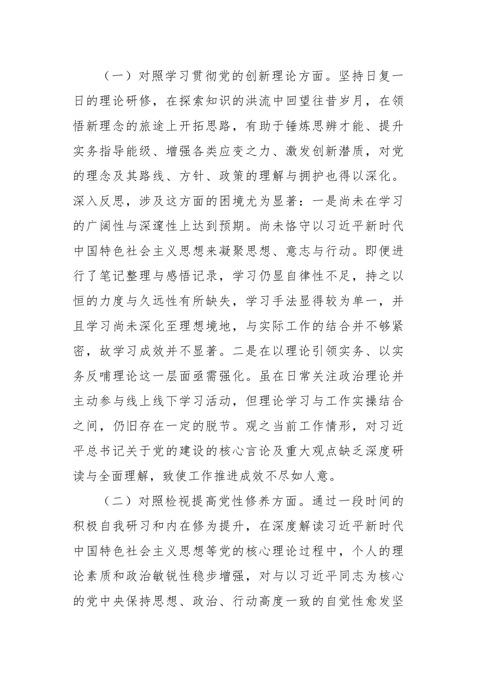第二批2023年度主题教育组织生活会发言提纲（四个方面） (5)_第2页