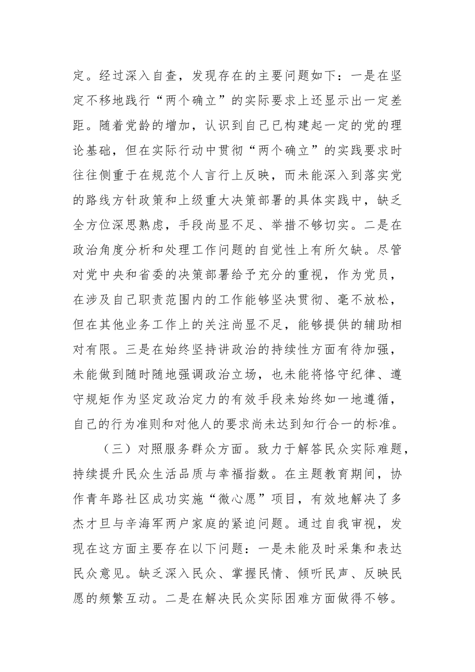 第二批2023年度主题教育组织生活会发言提纲（四个方面） (5)_第3页
