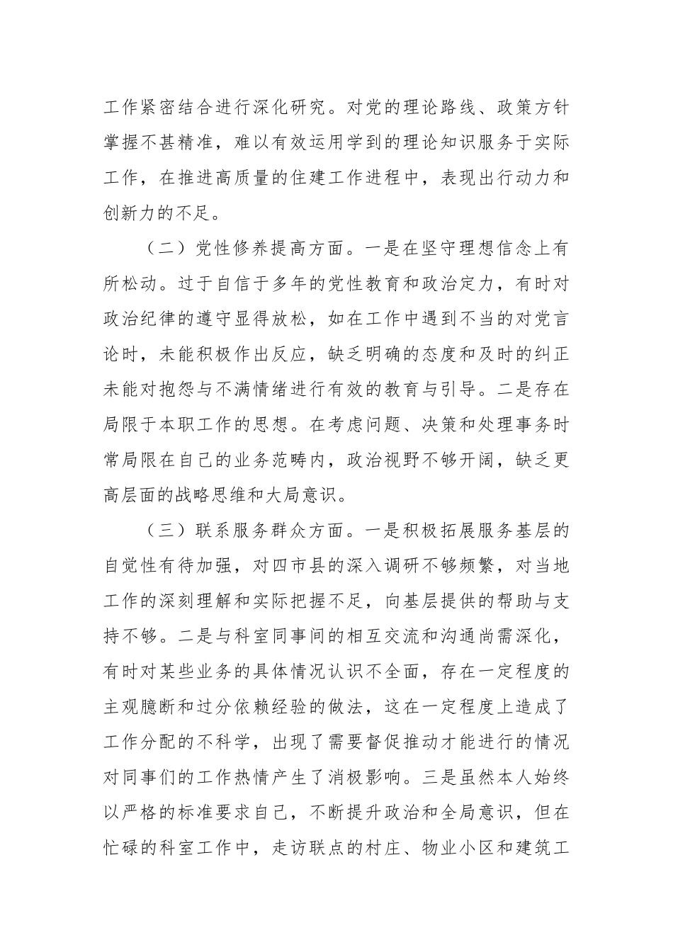 第二批2023年度主题教育组织生活会发言提纲（四个方面） (7)_第2页