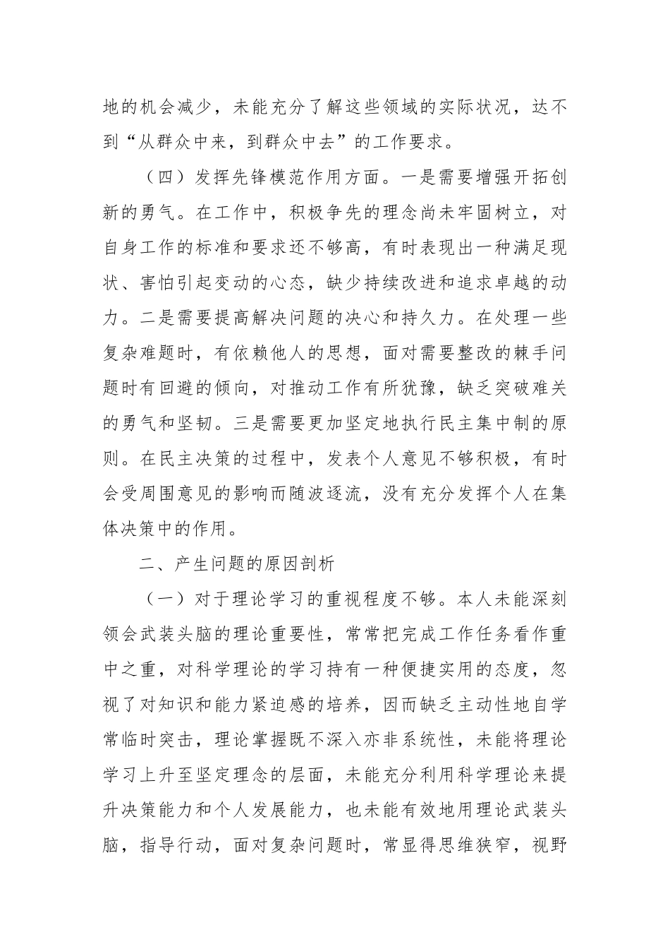 第二批2023年度主题教育组织生活会发言提纲（四个方面） (7)_第3页