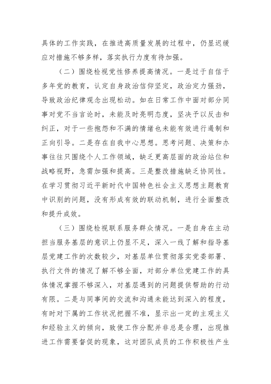 第二批2023年度主题教育组织生活会发言提纲（四个方面） (8)_第2页