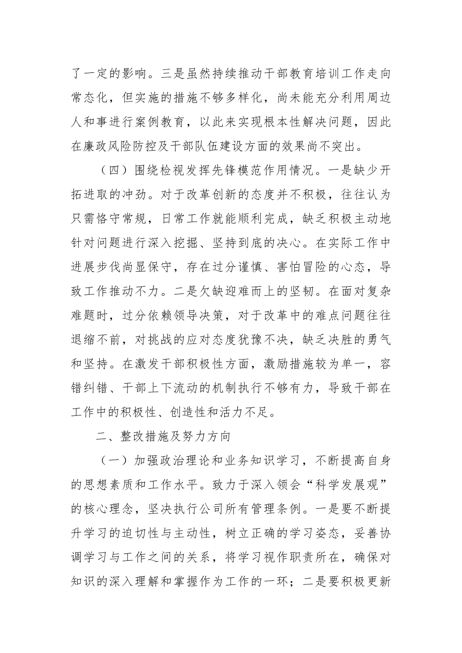 第二批2023年度主题教育组织生活会发言提纲（四个方面） (8)_第3页