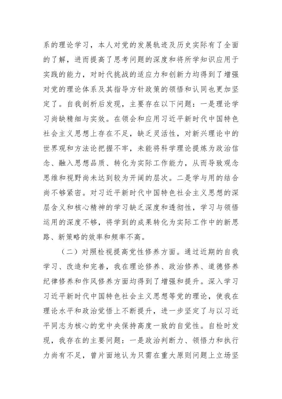 第二批2023年度主题教育组织生活会发言提纲（四个方面）（1）_第2页