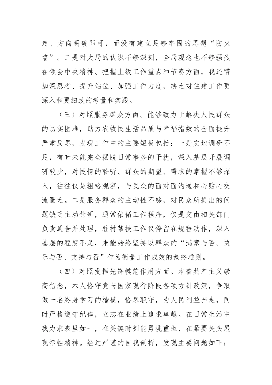 第二批2023年度主题教育组织生活会发言提纲（四个方面）（1）_第3页