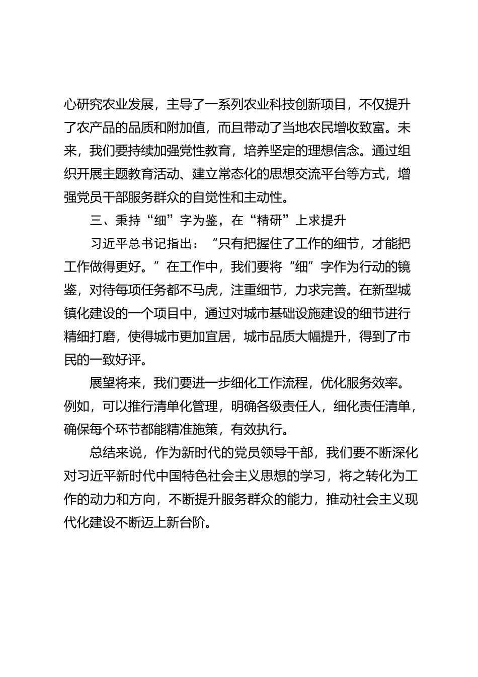 第二批主题教育民主生活会会前学习研讨发言提纲 (6)_第2页