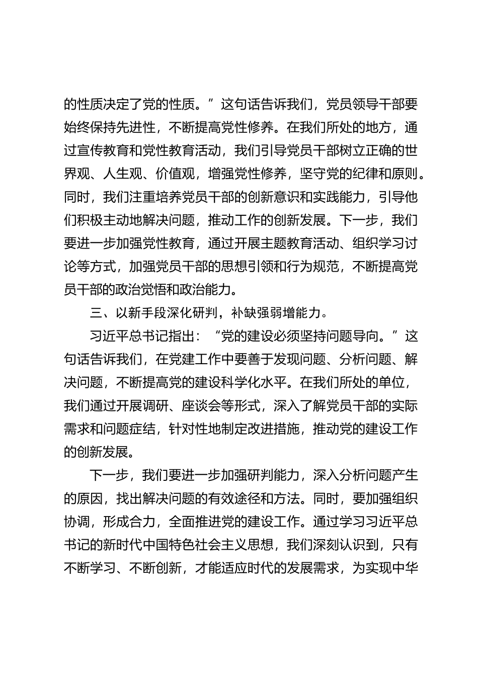第二批主题教育民主生活会会前学习研讨发言提纲 (18)_第2页