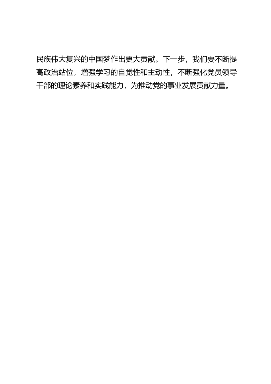第二批主题教育民主生活会会前学习研讨发言提纲 (18)_第3页