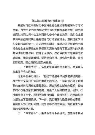 第二批主题教育心得体会 (3)【优】