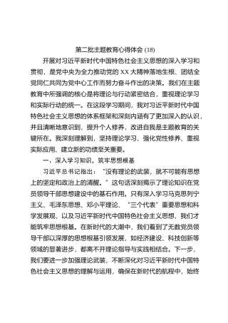 第二批主题教育心得体会 (18)【优】