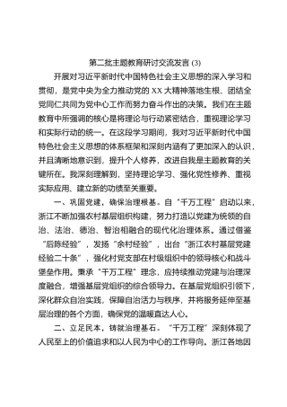 第二批主题教育研讨交流发言 (8)