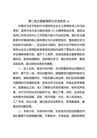 第二批主题教育研讨交流发言 (9)