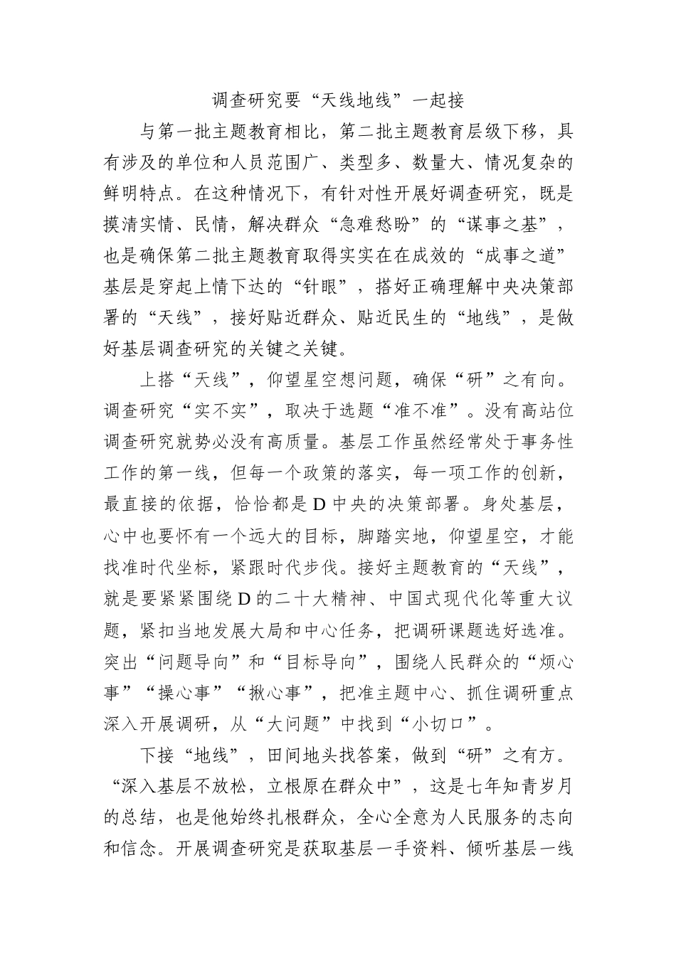 调查研究要“天线地线”一起接_第1页