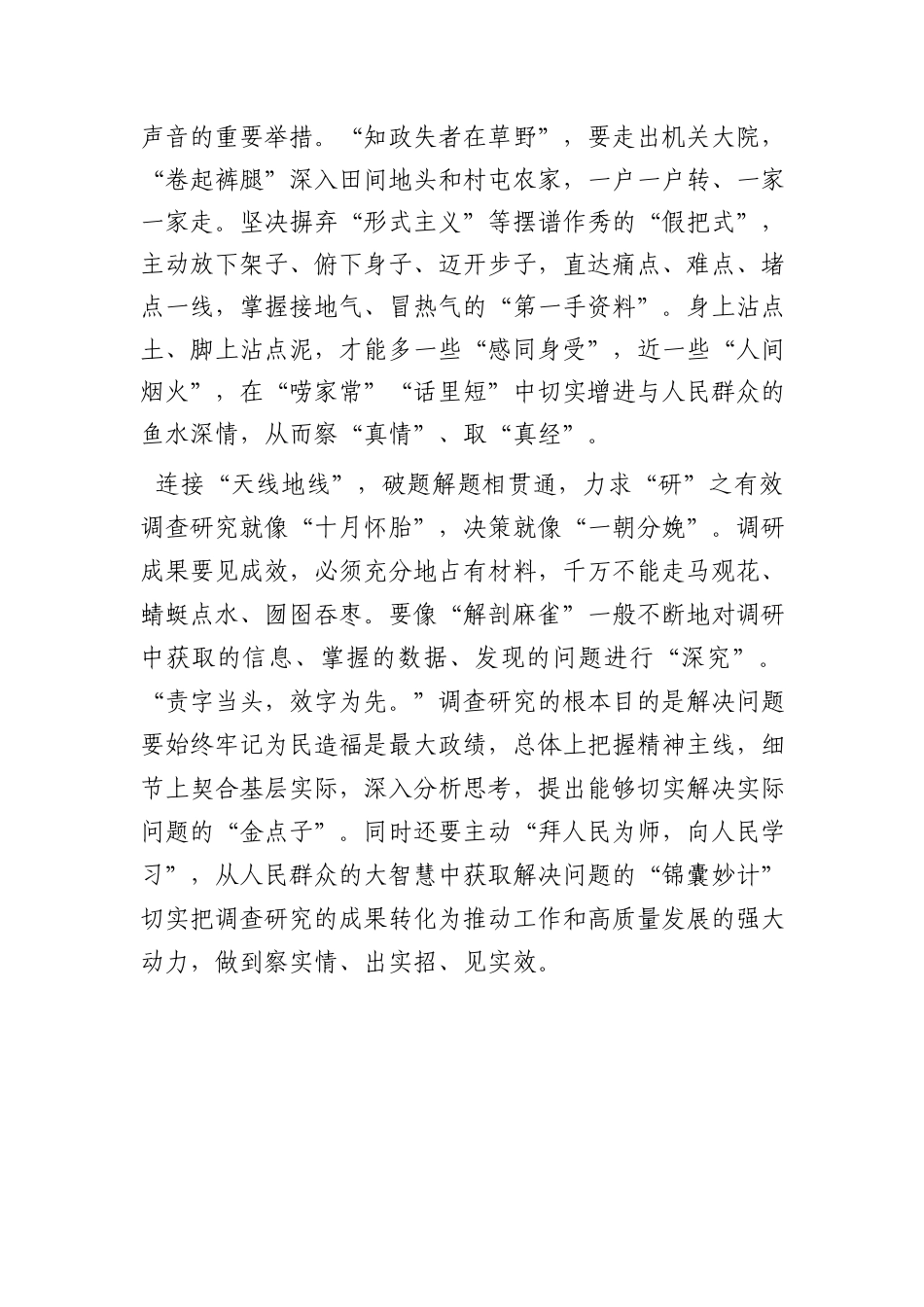调查研究要“天线地线”一起接_第2页